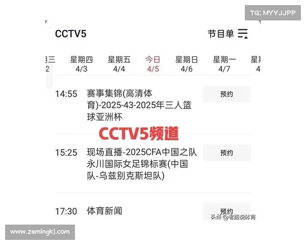 cctv5今日预告